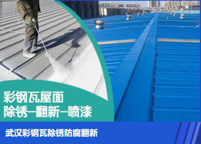 宝丰属屋面防腐翻新是确保金属屋面长久使用