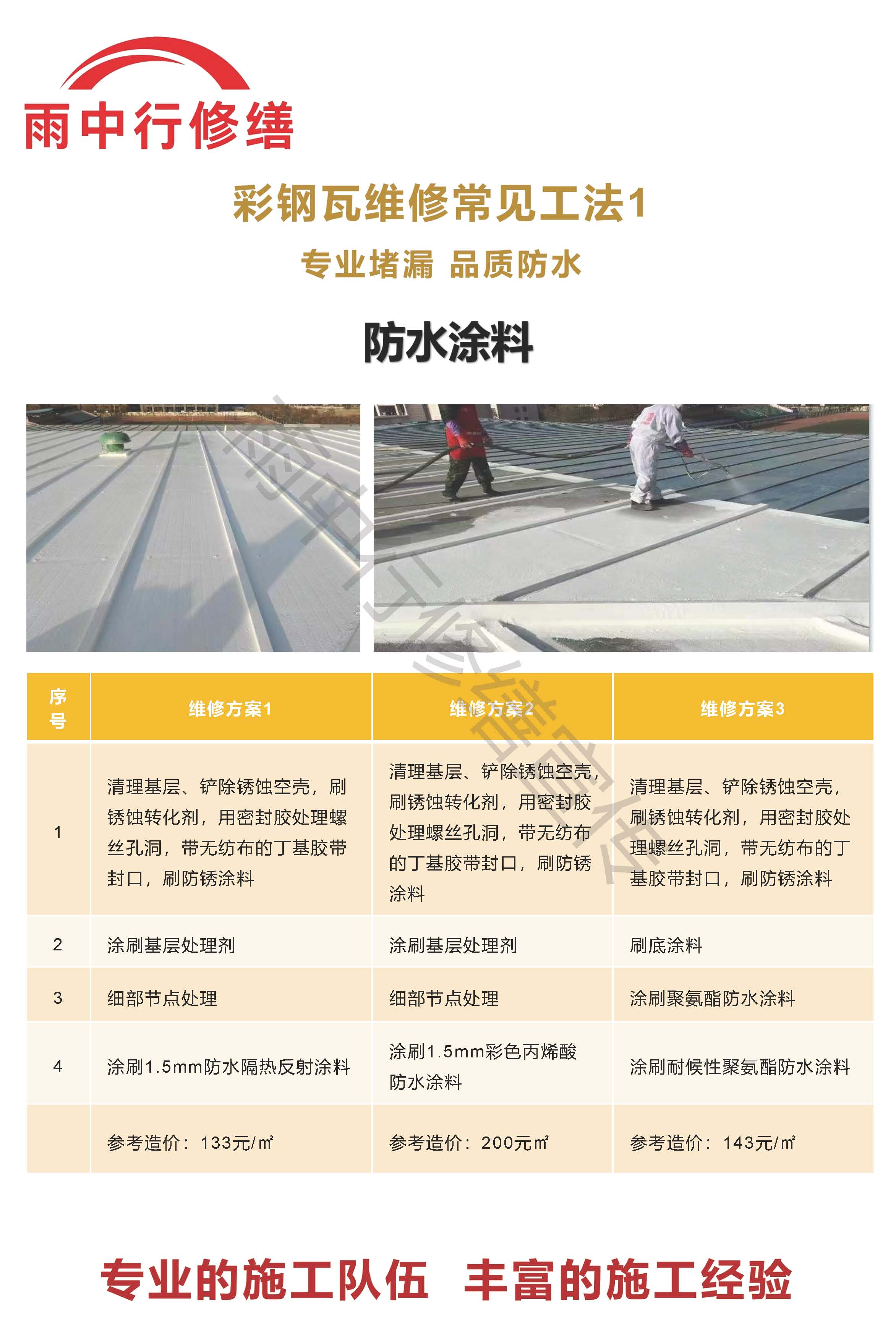 宝丰专业彩钢瓦防腐翻新服务